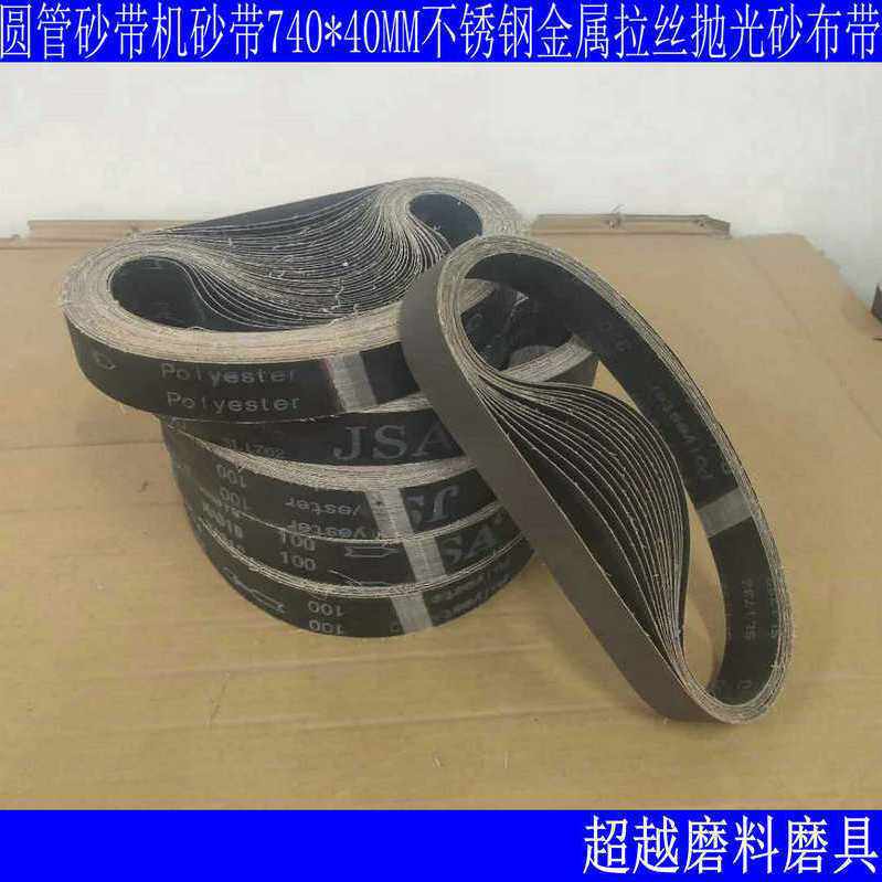 740*40MM砂布带角磨机变圆管机砂纸带不锈钢金属打磨抛光砂带条圈