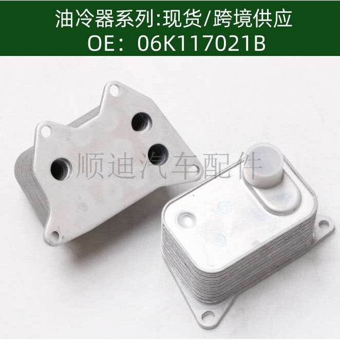 06K117021B变速箱机油冷却器06K117021G油冷器06K117021K散热器