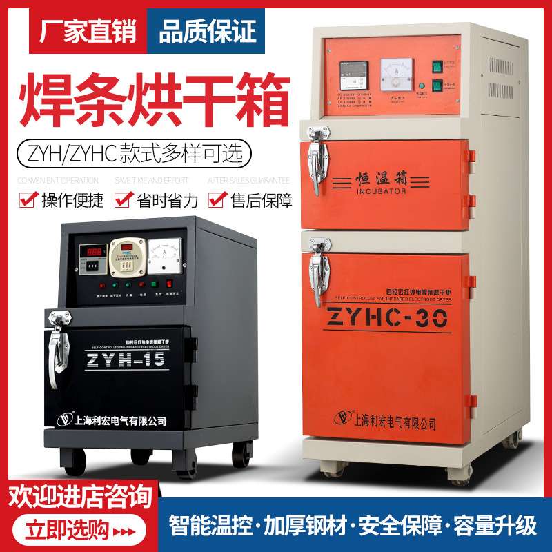 电焊条烘箱 ZYH/C15 自动远红外点焊条烘干机 储藏烤炉焊剂烤箱图片