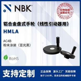 NBK HMLA 铝合金盘式手轮 线性引动器用亚光黑 机械零配件厂家供