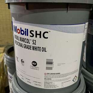 美孚Mobil Marcol 52 82 152 172食品级化妆级白矿油白油