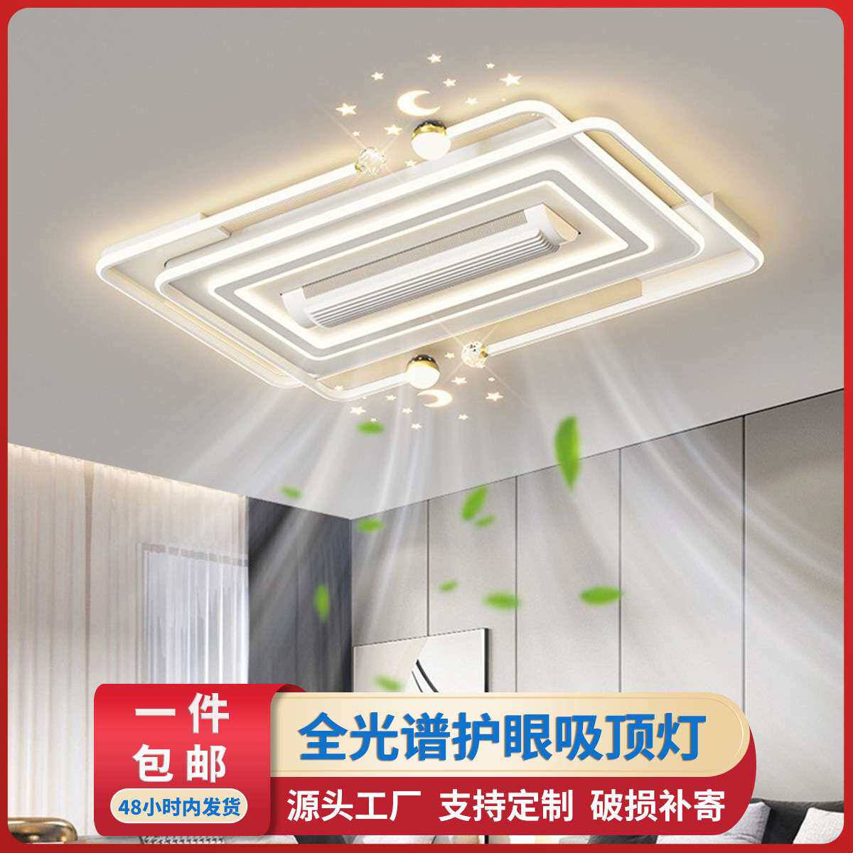 无叶风扇灯2025新款语音控制客厅卧室灯一体吸顶灯LED超亮餐厅灯