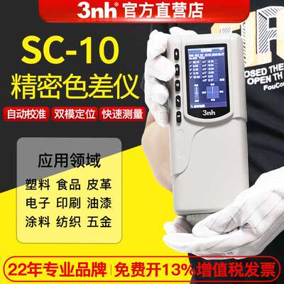 3nh三恩驰油漆涂料NR110高精度色差仪CR8分光色差仪手持式色差计