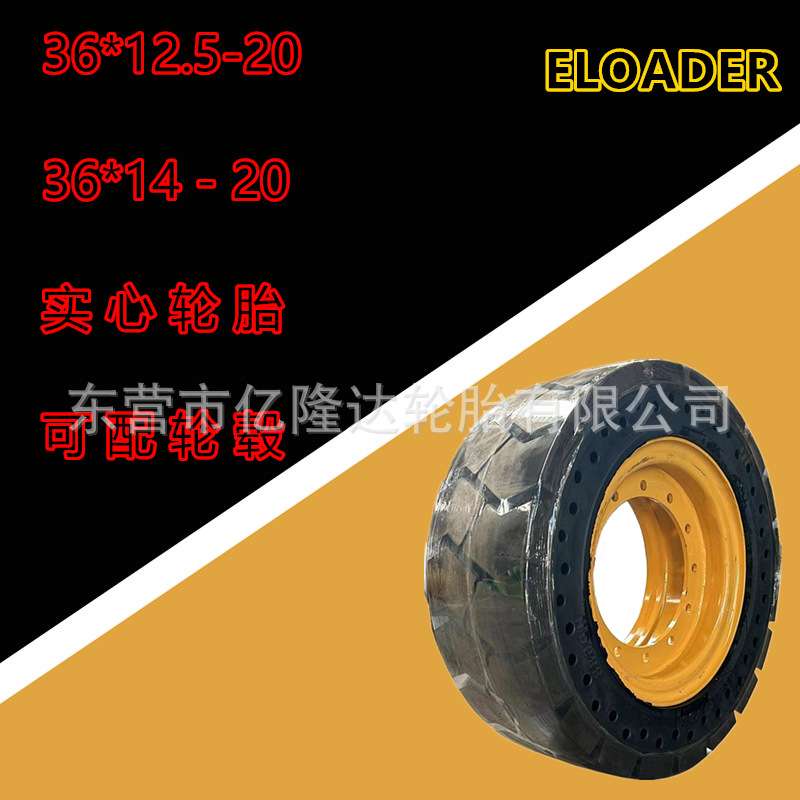 20寸实心轮胎带轮毂耐扎井下矿下拖车运输车单轮36*12.5-20轮胎毂