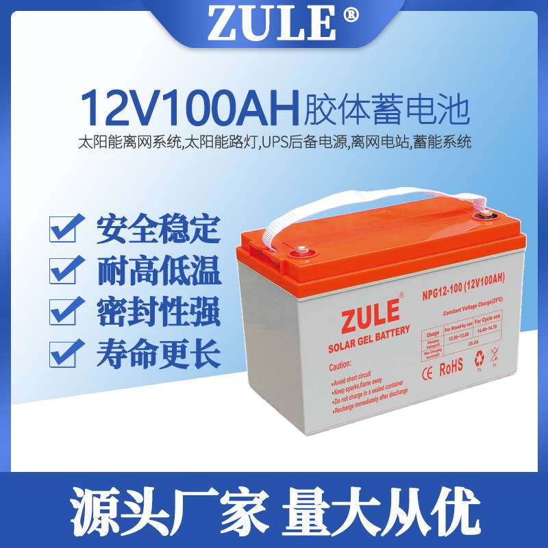 AGM胶体电池solar gel battery太阳能蓄电池12v100ah电瓶生产厂家