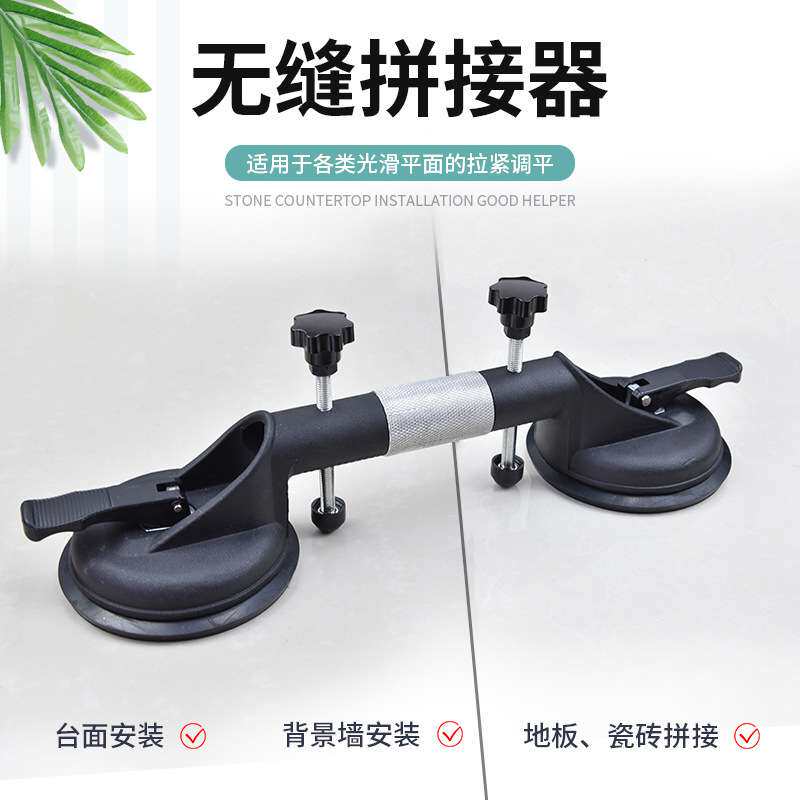 台面拉紧器石英石大理石无缝拼接瓷砖拼缝神器玻璃吸盘调平器