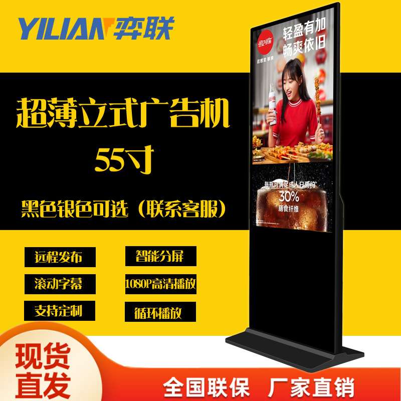 厂家直销55寸落地式单机网络智能安卓广告机室内立式广告屏