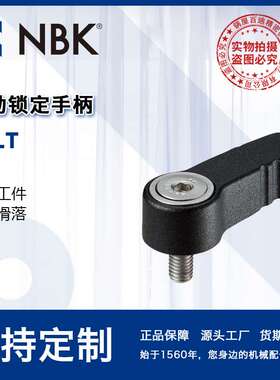 NBK LSLT止动锁定手柄 固定工件防止滑落 银黑两色 厂家直供