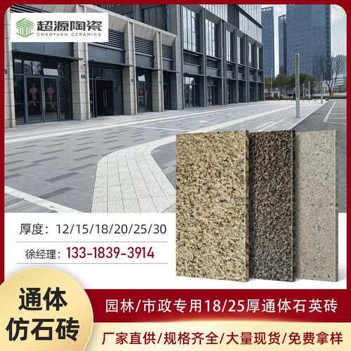 生态地铺石300*600*18通体园林仿花岗岩瓷砖市政仿石砖