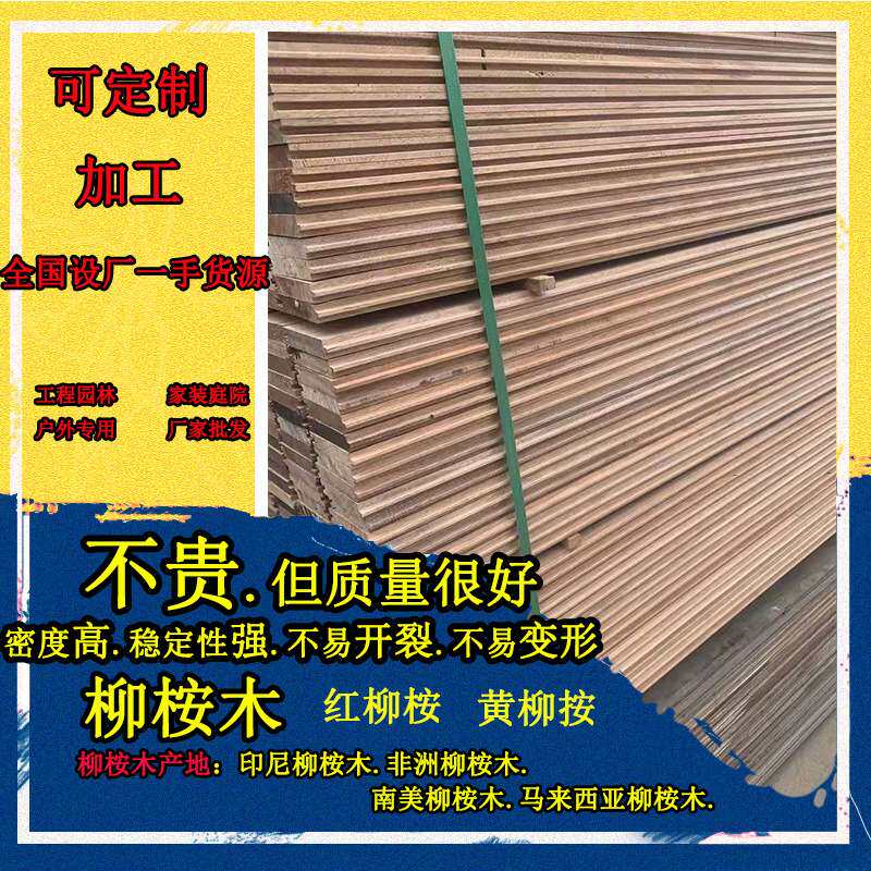 港口源头柳桉木原木厂家 加工柳桉木圆柱 红柳桉木方户外防腐木