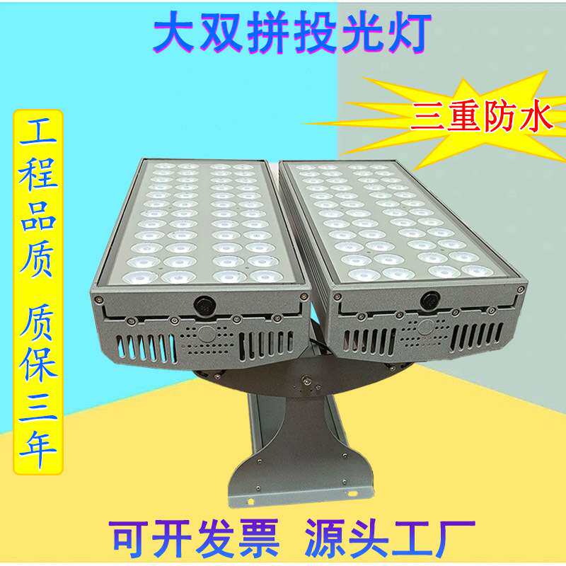 双拼投光灯聚光小角度大瓦数144W160W200W工程款远距离亮化投射灯