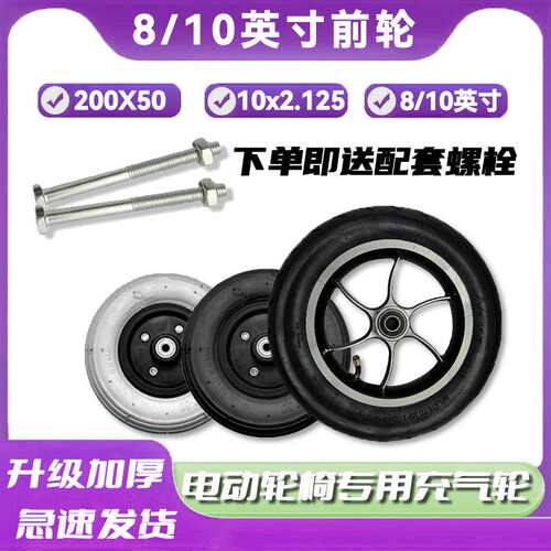 电动轮椅配件大全8/10英寸充气轮胎九圆互邦贝珍好哥通用前轮轮子