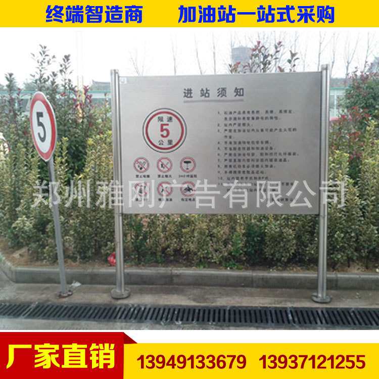 厂家供应中国石油加油站进站须知牌 卸油操作规程牌 流程标识牌