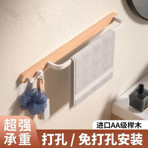 免打孔毛巾架卫生间浴室挂架带挂钩毛巾挂杆置物架白色原木奶油风