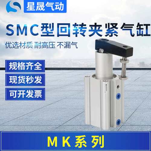 SMC型MKA回转夹紧气缸MKB16-10L旋转压紧气缸MKB32-50R转角下压缸