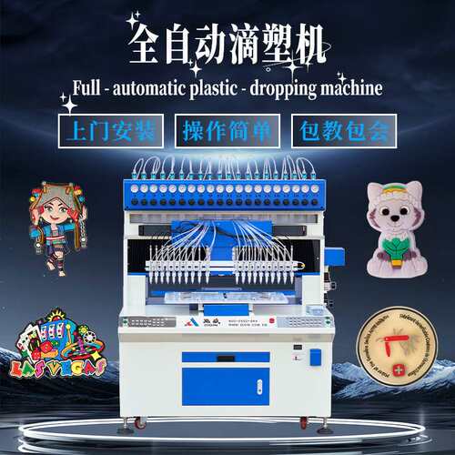 自动滴塑标机器 滴塑点胶机多色滴塑机 pvc商标滴塑机 点胶设备