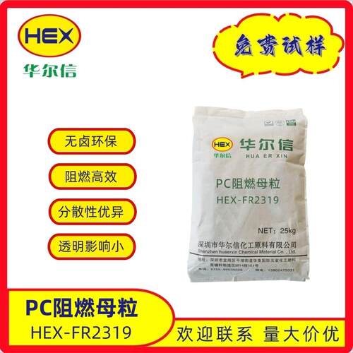 PC改性料阻燃母粒pc电线电缆电路板阻燃剂pc注塑阻燃母粒离火自熄