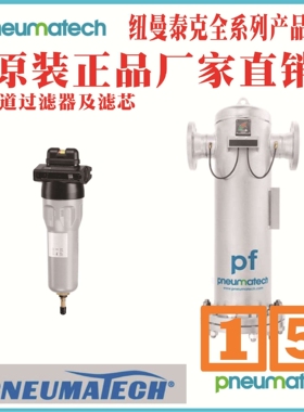纽曼泰克 吸附制氮机 PPNG-150HE PPNG150HE广东pneumatech
