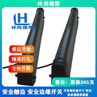 厂家 安全触边防撞条 工业安全控制信号接触带边缘开关