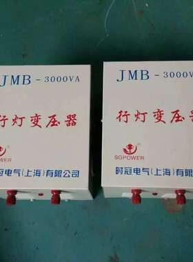 220V380V转24V36V行灯照明变压器JMB-3000VA直布罗陀变压器