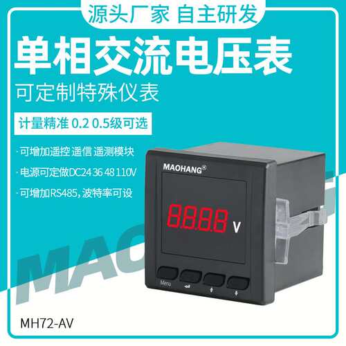 物美价廉 MH72-AV单相数显电压表智能交流电压表数字显示单相电表