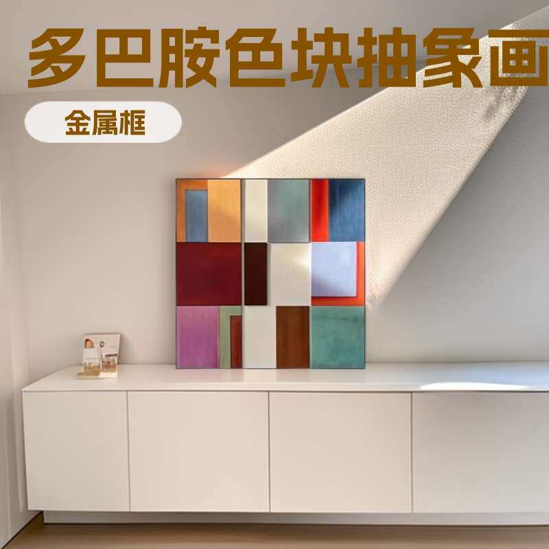 现代手绘挂画多彩意境艺术挂画玄关餐厅卧室多巴胺色块抽象装饰画