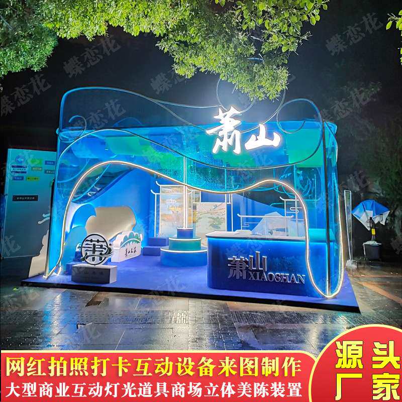 大型商业美陈装饰 蝶恋花场景营造道具厂家 炫彩发光亚克力造型