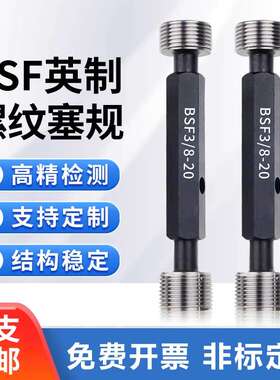 英制螺纹塞规通止规1/4-20BSW1/2-12 1/16-60 5/32-32牙规BSF环规