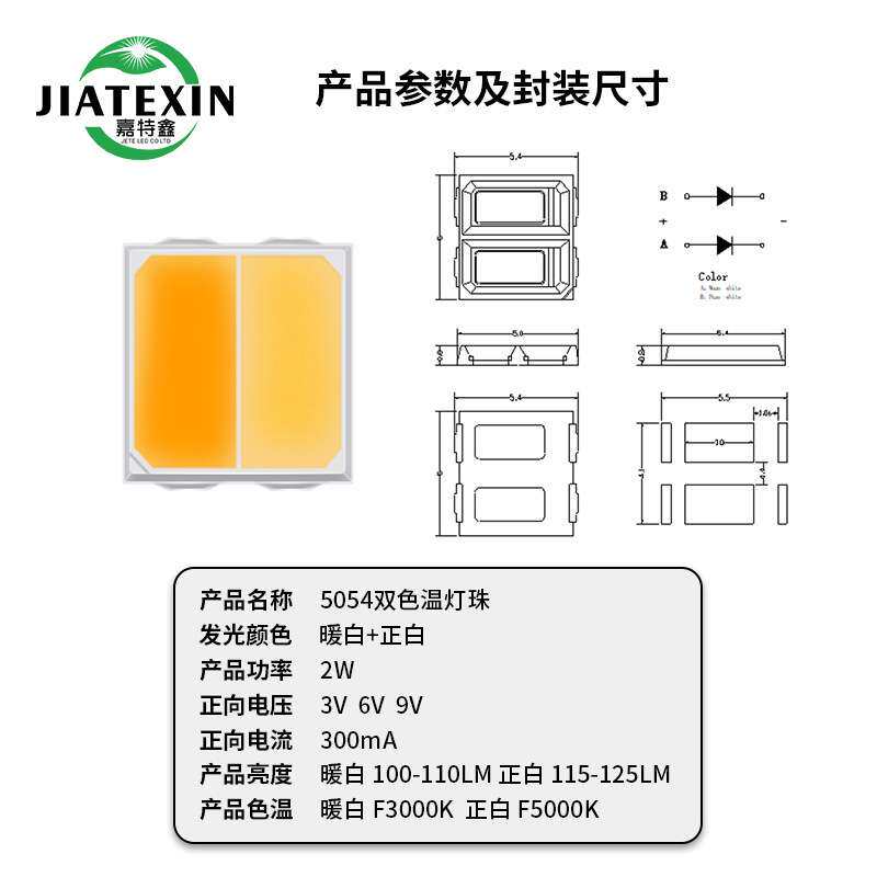 5054灯珠双色温光源1W贴片LED灯珠5050灯珠双色贴片大功率灯珠SMD