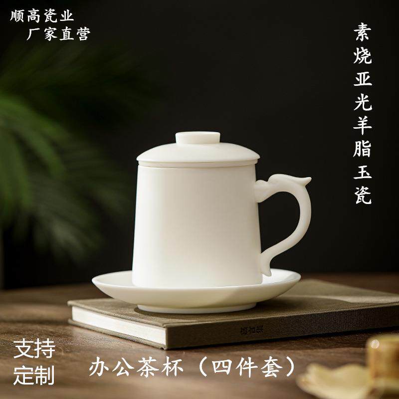 四季堂素烧羊脂玉瓷办公杯茶水分离泡茶杯亚光白瓷带盖会议杯