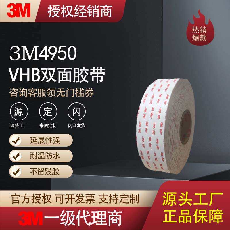 3M4950白色VHB丙烯酸泡棉双面胶 防水耐高温高强度亚克力双面胶带