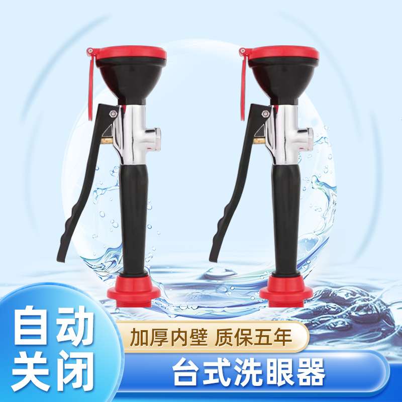 台式喷淋实验室铜喷塑紧急冲淋洗眼器移动单口护眼眼部清洗
