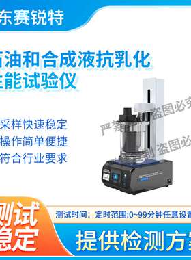 赛锐特 SRT-F970 石油和合成液抗乳化性能试验仪 GB/T7305 便捷