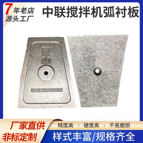 水泥混凝土搅拌机站斜弧衬板配件中联重科JS3000高铬合金铸铁衬板
