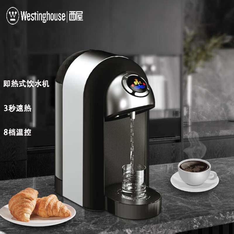 (Westinghouse)台式速热迷你即热式饮水机 电热水壶 WFH20-S1