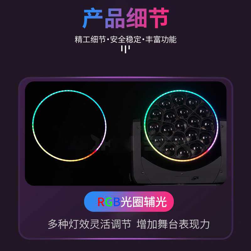 19颗40W带光圈RGBW大蜂眼足瓦全彩LED摇头调焦染色灯万花筒舞台灯