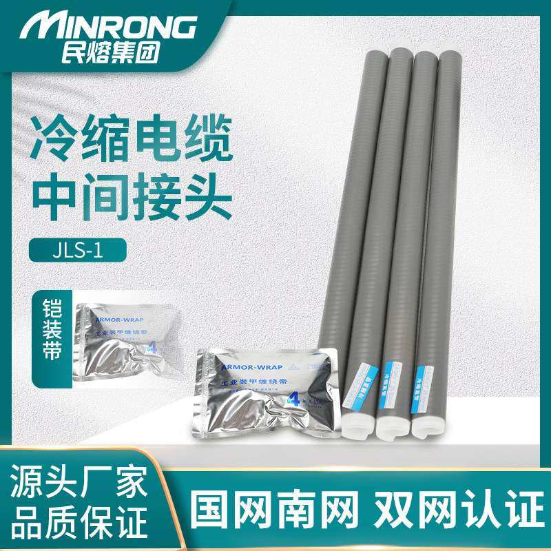 民熔1kv低压冷缩电缆中间头JLS-1/3.2/4.0/5.1单/四/五芯光伏发电,玩具/童车/益智/积木/模型,遥控车升级件/零配件,淘宝优惠券,粉丝福利购,淘宝优惠卷