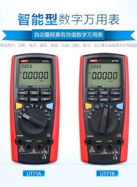 UNI-T优利德UT71A/UT71B/UT71C/UT71D/UT71E智能高精度数字万用表