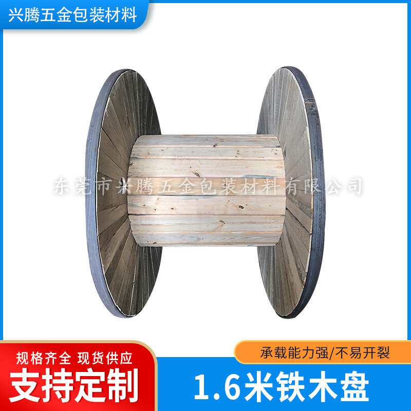 1.6米电缆电线铁木盘 工字轮绕线收线盘 电缆盘电绞线 卷线实木盘