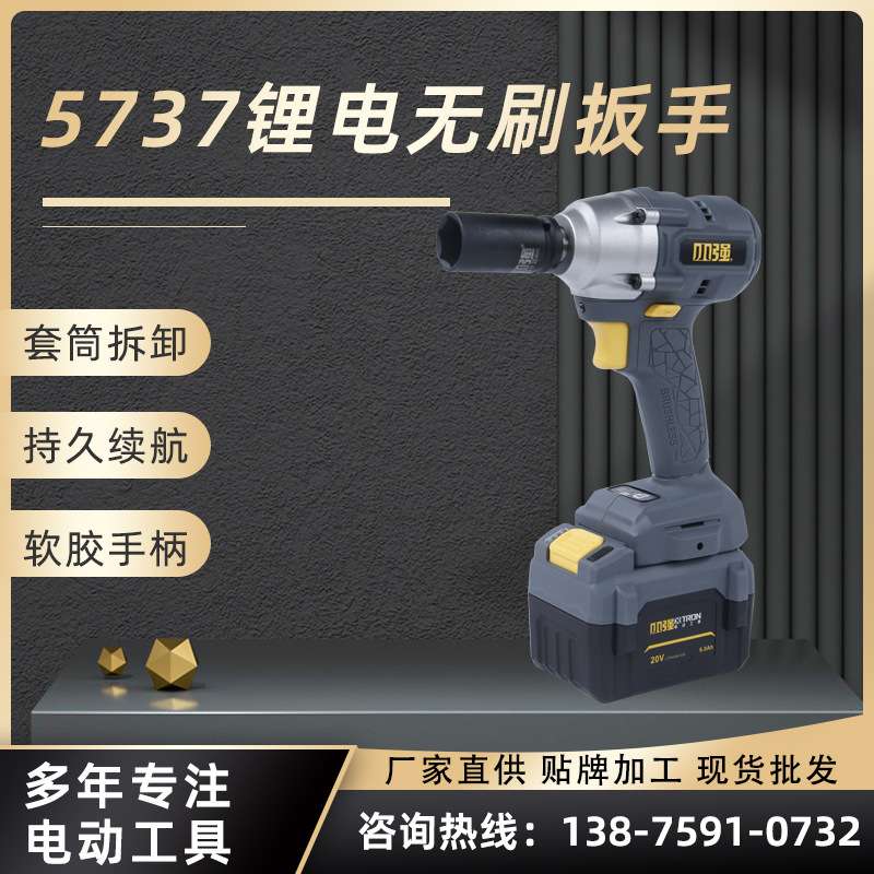 五金电动工具 小强5737锂电无刷扳手 架子工木工冲击扳手充电