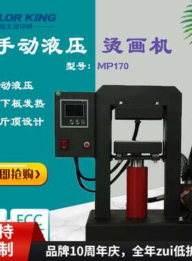 手动液压烫画机 14000psi高压双面加热印烫机 植物花油萃取压榨机