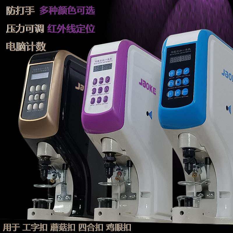 818打扣机全自动防打手大白扣四合扣机器三头电脑钉扣机气眼扣