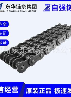 供应东华链条32A40A48A36A48B56B64B传动链200号滚子链高强度链条