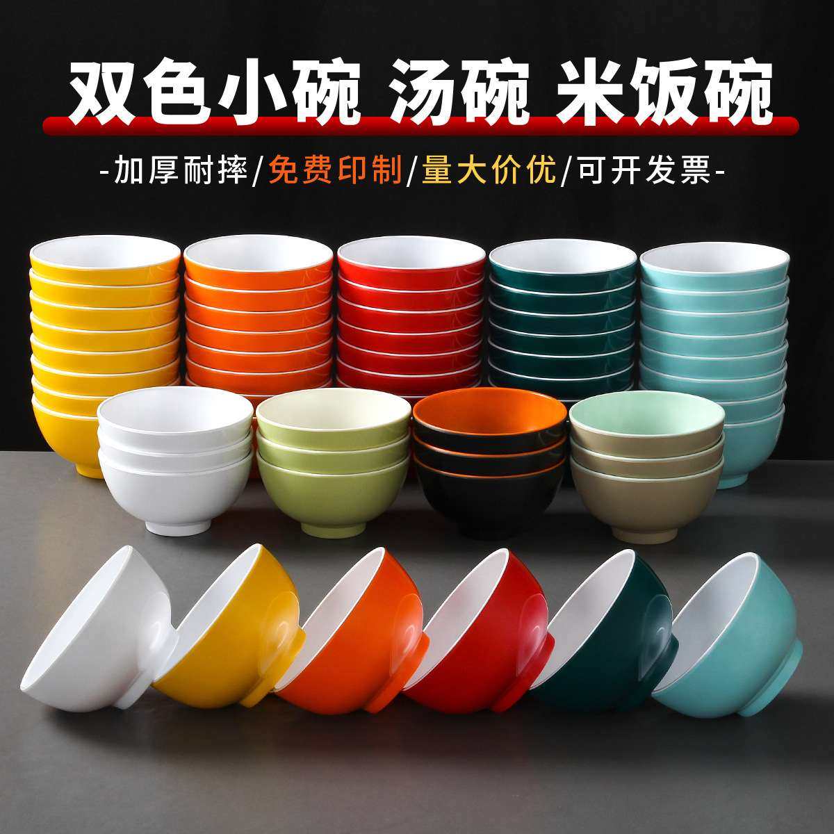 祥源美密胺餐具小碗火锅店调料蘸料碗餐厅饭店汤碗粥碗米饭碗商用