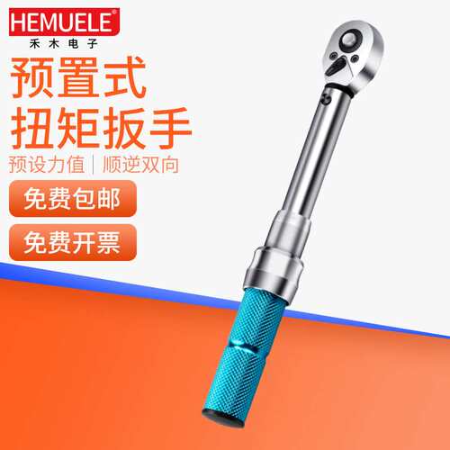 HEMUELE禾木预置式扭矩扳手ZYB自行车轮胎汽维修火花塞扭力扳子头