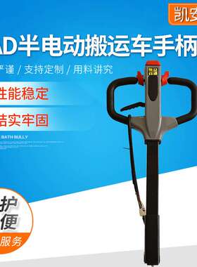 KAD半电动搬运车手柄780 叉车电动搬运车控制叉车操作手柄