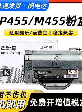 适用富士施乐P455d打印机粉盒M455F墨粉筒M455df硒鼓墨盒碳粉盒