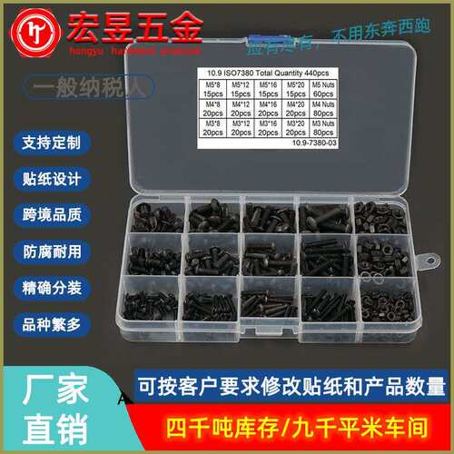 440pcs M3 M4 M5 黑色 圆头内六角螺丝配螺母组合套装盒装