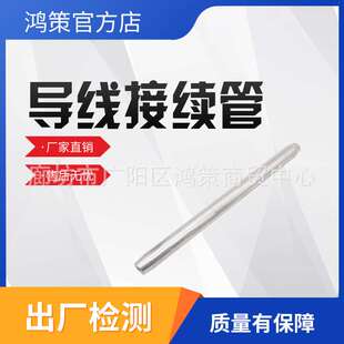 免压接自动快速接头裸导线接续管铝绞线用钳压管连接管接续管