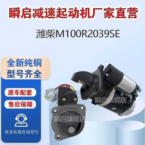 潍柴WP6起动机M100R2039SE/2037SE马达12V大功率